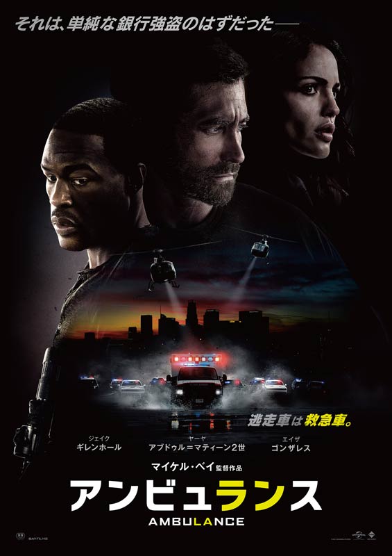 https://www.universalpictures.jp/tl_files/content/movies/ambulance/posters/01.jpg