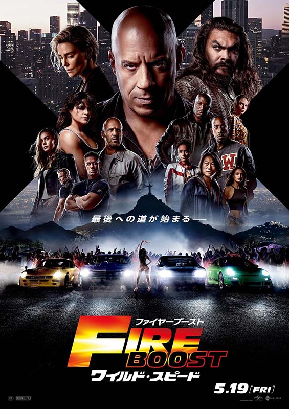 ワイルド・スピードファイヤーブースト Universal Pictures Japan
