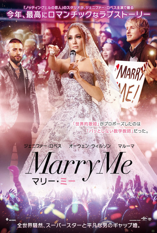 映画 Marry Me を見た。J. Lo × オーウェン・ウィルソン『マリー