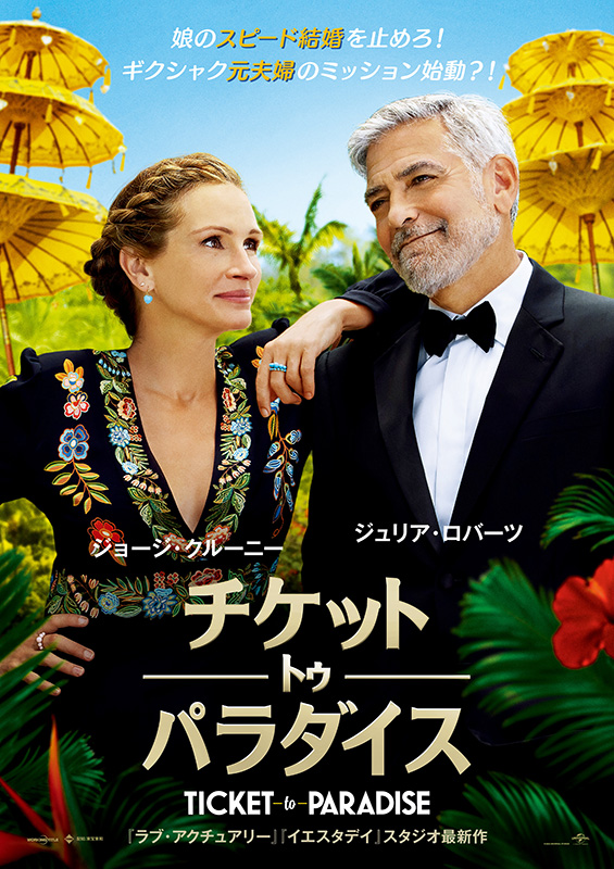 Universal Pictures Japan